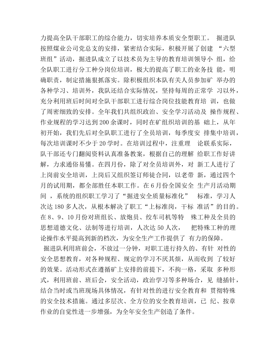 煤矿掘进安全工作总结 _第3页