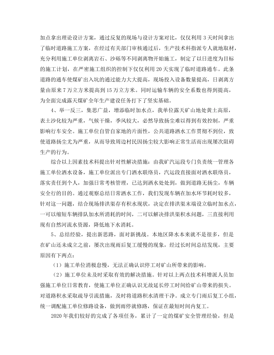 煤矿技术部年终工作总结范文 _第2页