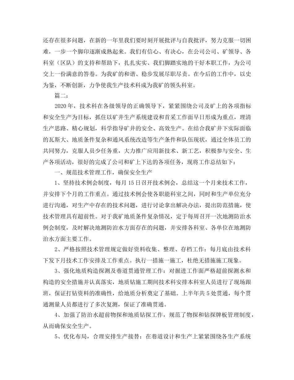 煤矿技术部年终工作总结范文 _第3页