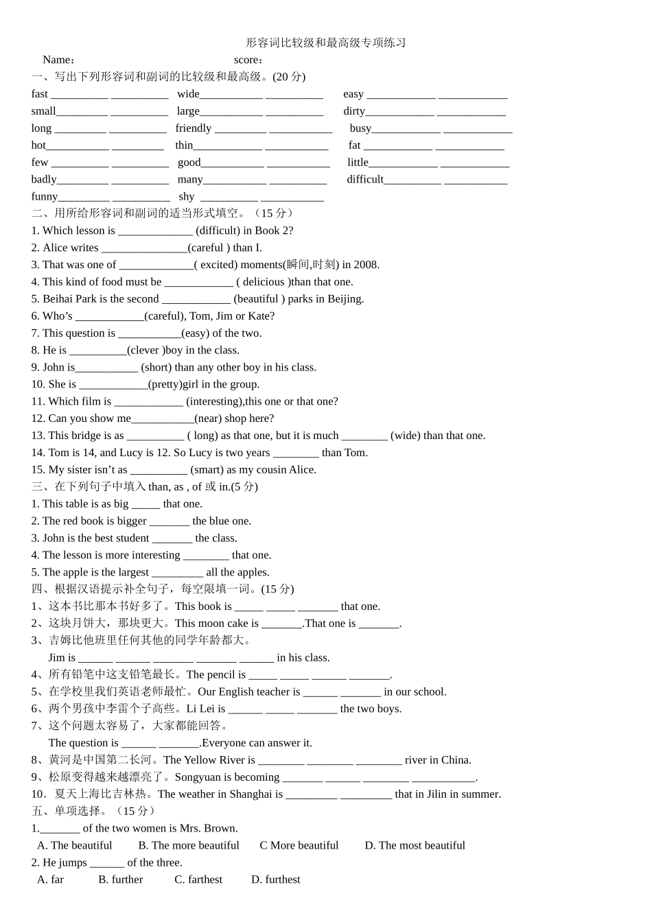 比较级和最高级练习_第1页