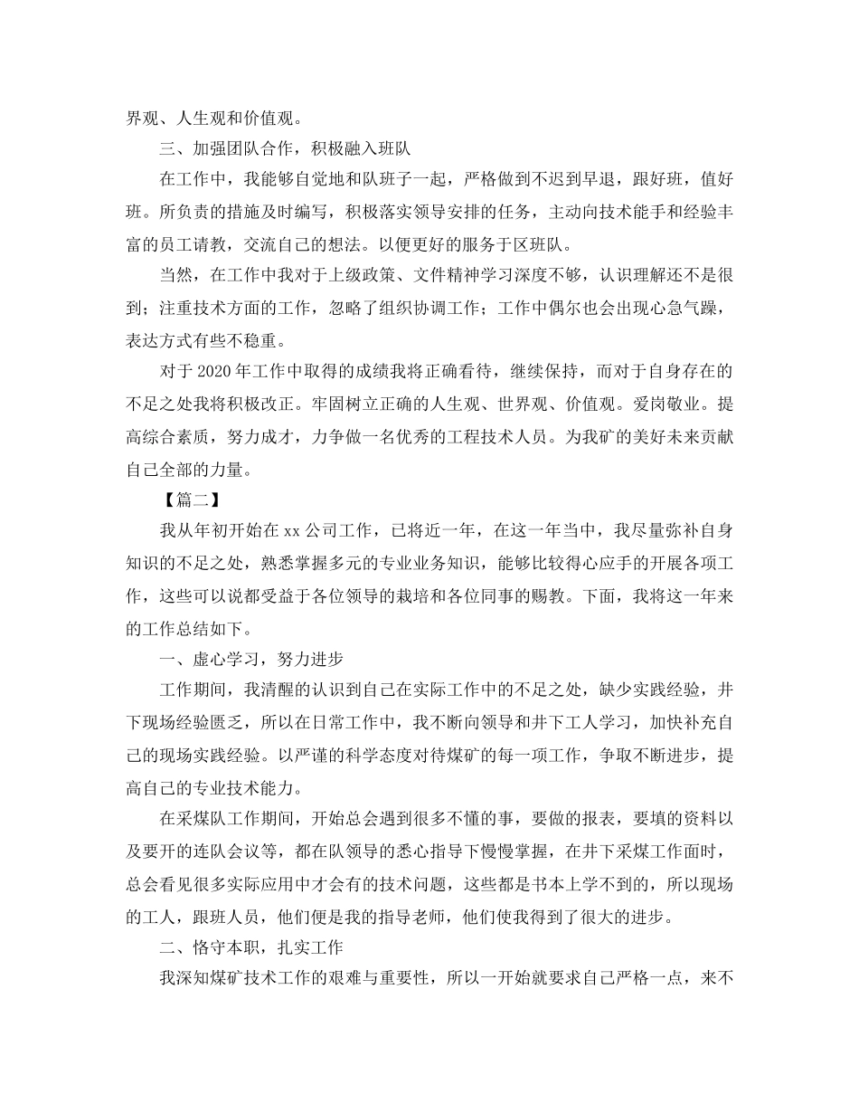 煤矿技术员个人年终工作总结 _第2页