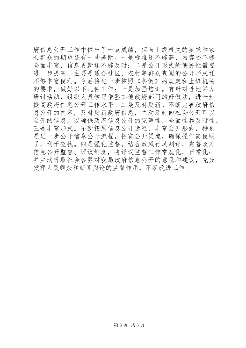 教育局年度工作报告_第3页