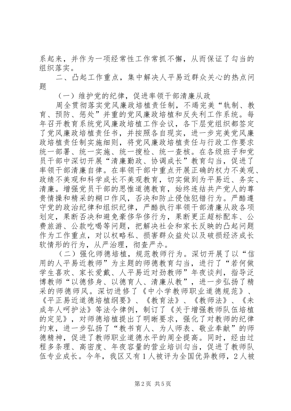 教育局软环境建设汇报_第2页