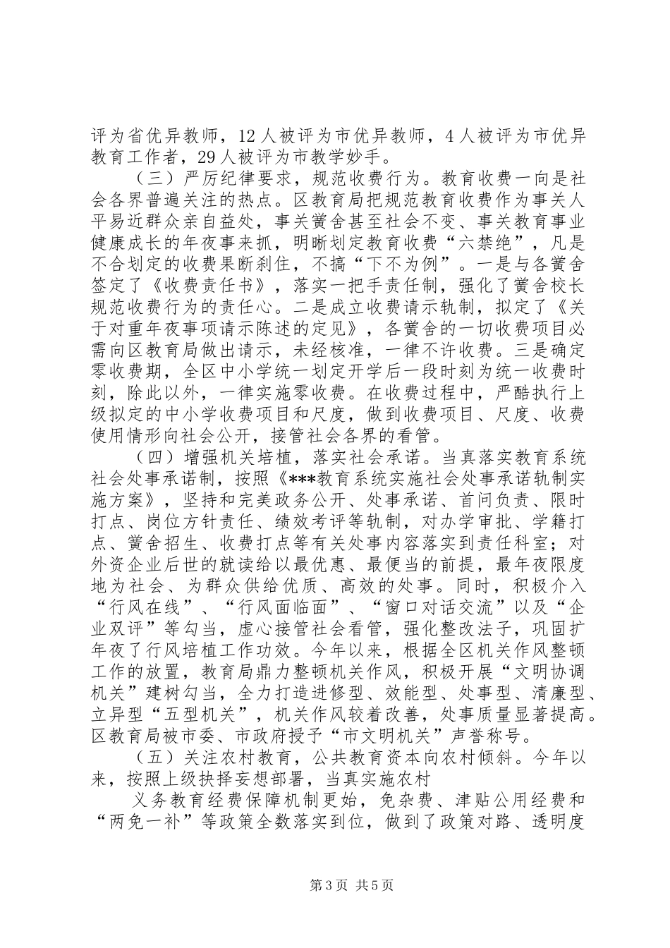 教育局软环境建设汇报_第3页