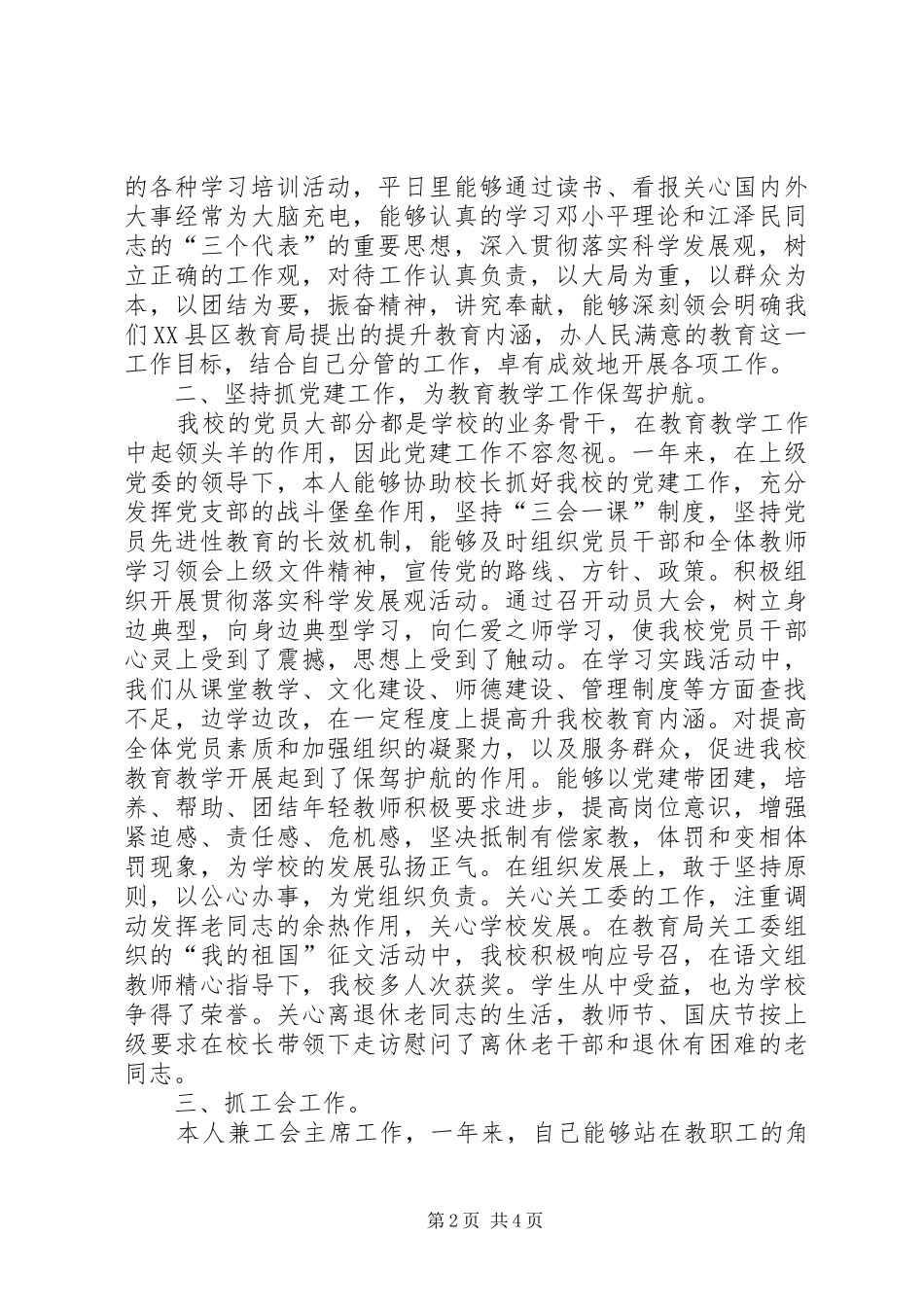 教育局工作人员工作情况汇报_第2页