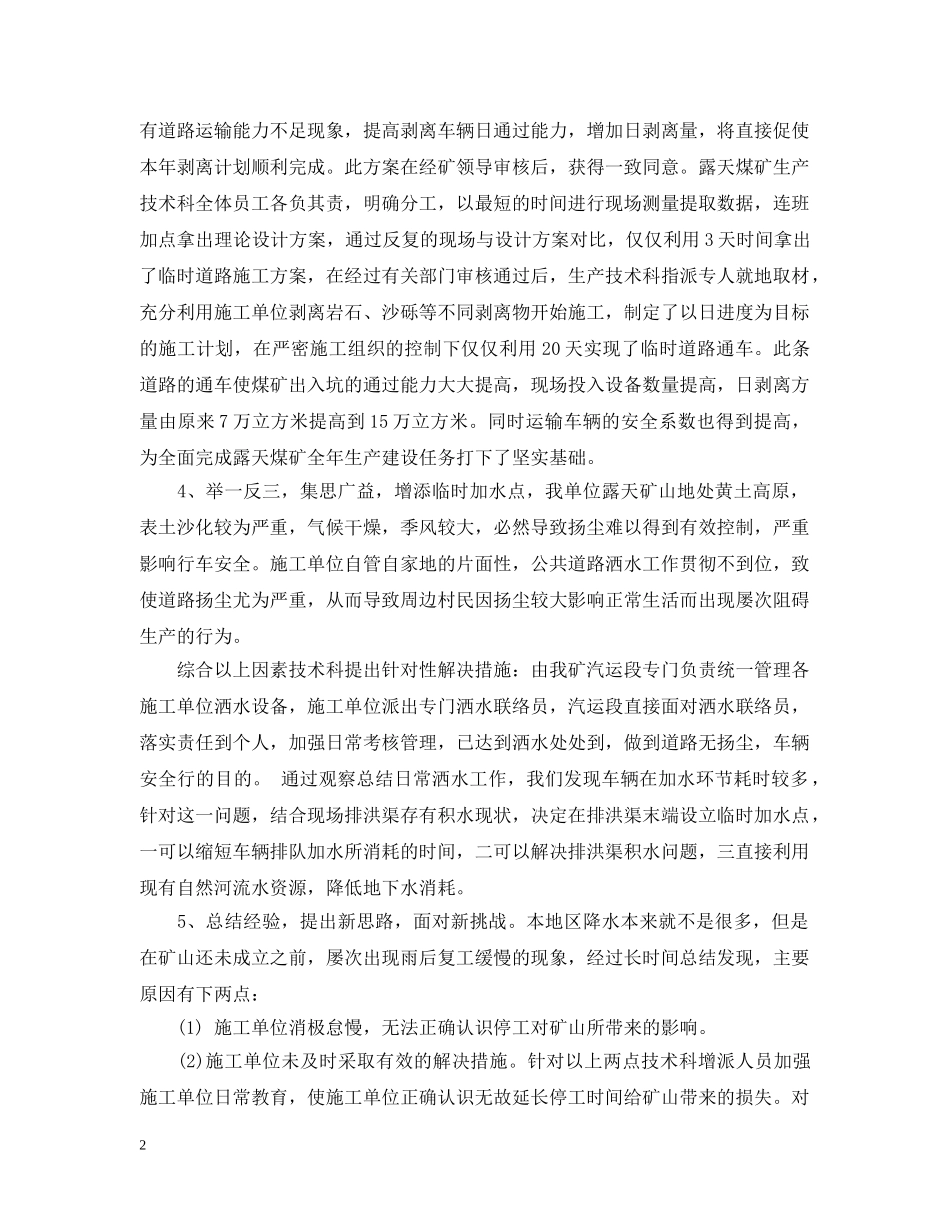 煤矿技术部年终工作总结 _第2页