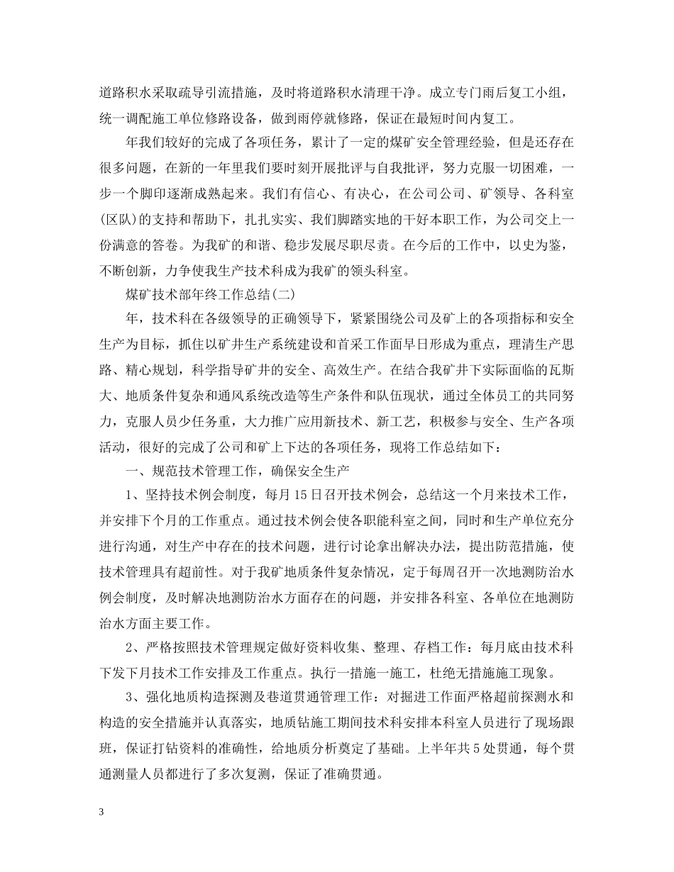煤矿技术部年终工作总结 _第3页
