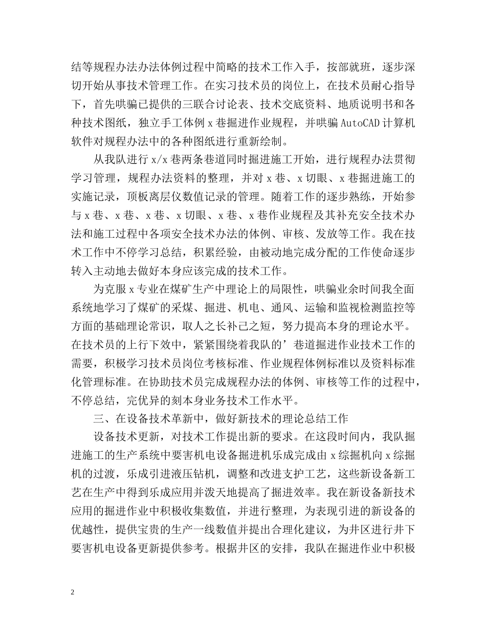煤矿技术员个人自我总结 _第2页