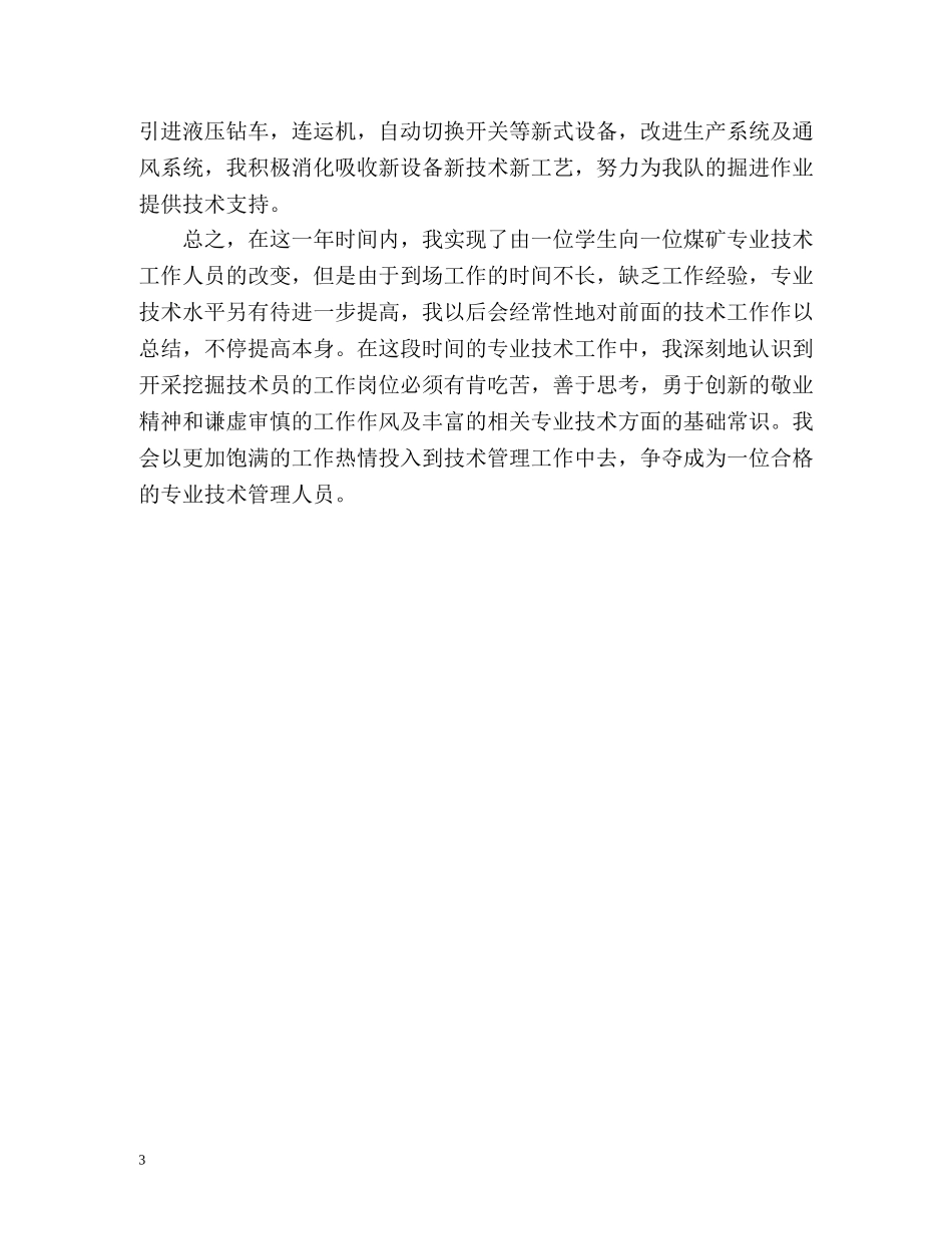 煤矿技术员个人自我总结 _第3页