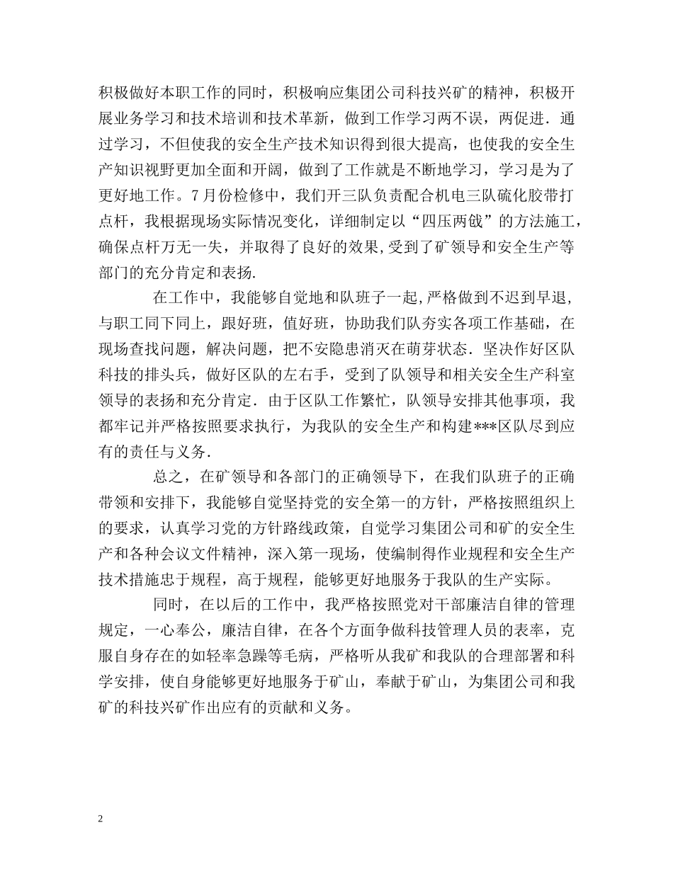 煤矿技术员的自我总结 _第2页