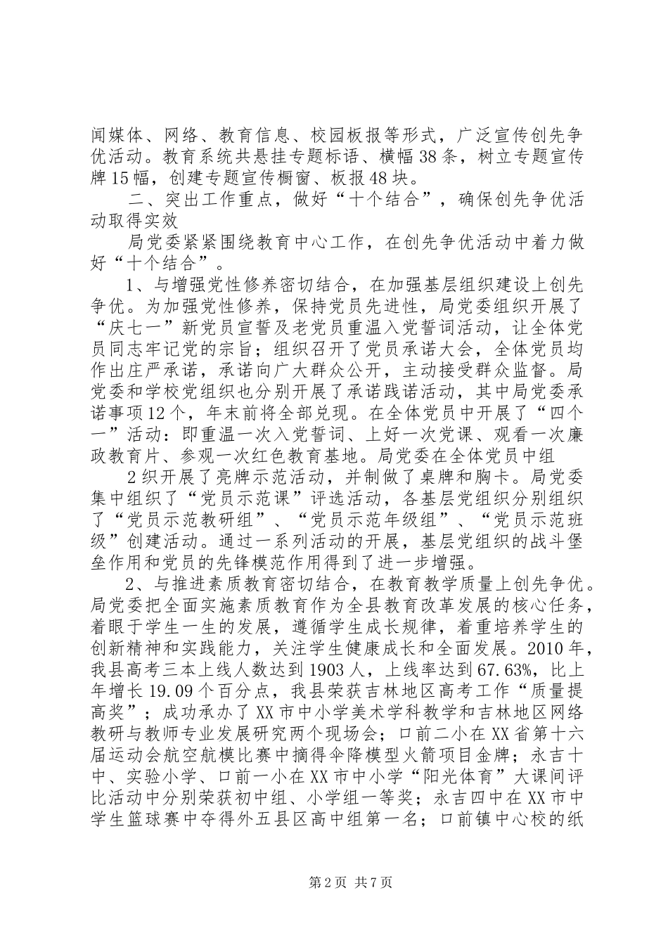 教育局创先争优阶段汇报_第2页