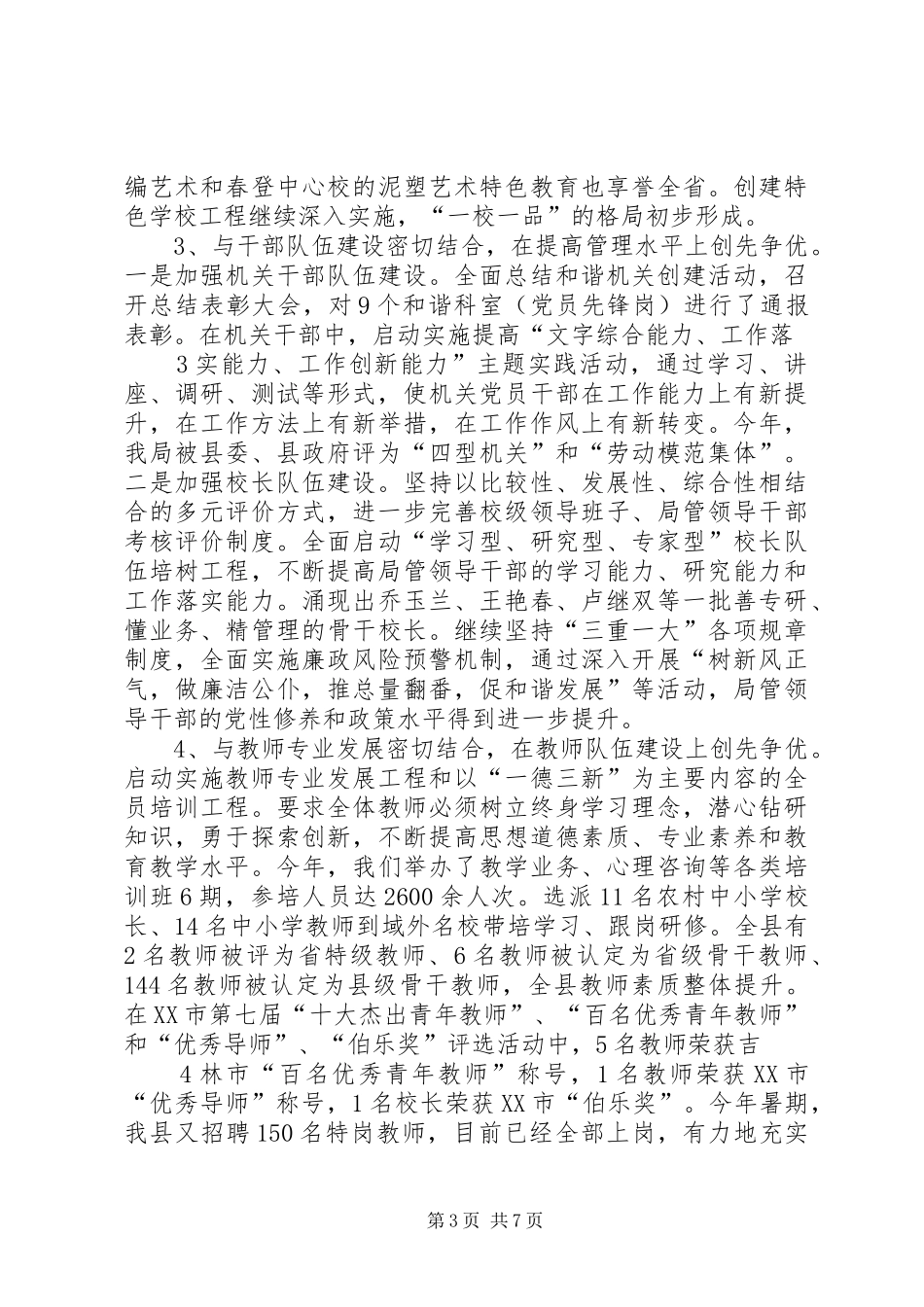 教育局创先争优阶段汇报_第3页