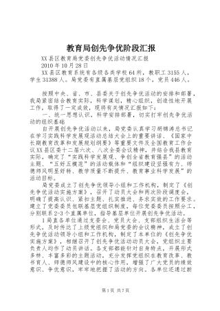 教育局创先争优阶段汇报