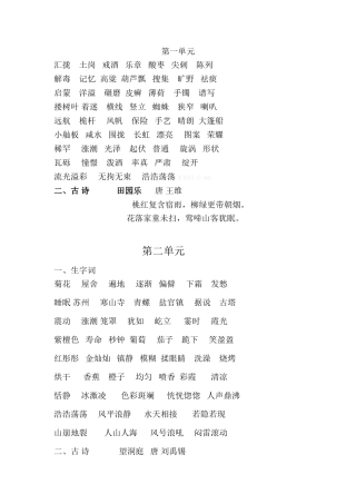 四年级上1-4单元生字词归类