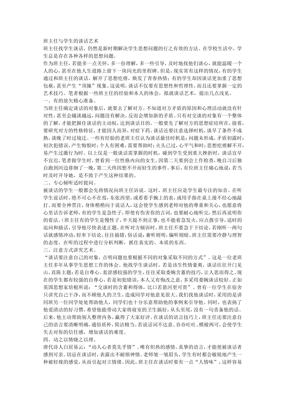 班主任与学生的谈话艺术_第1页