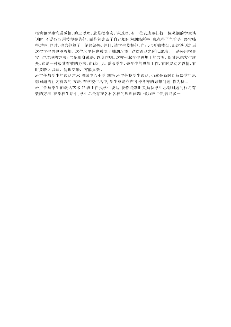 班主任与学生的谈话艺术_第2页