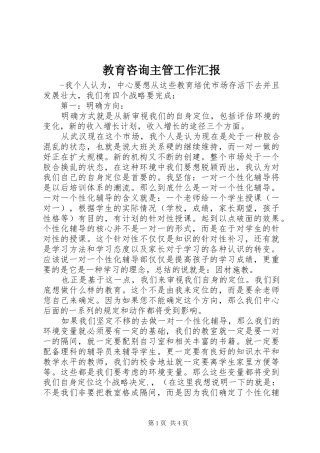 教育咨询主管工作汇报