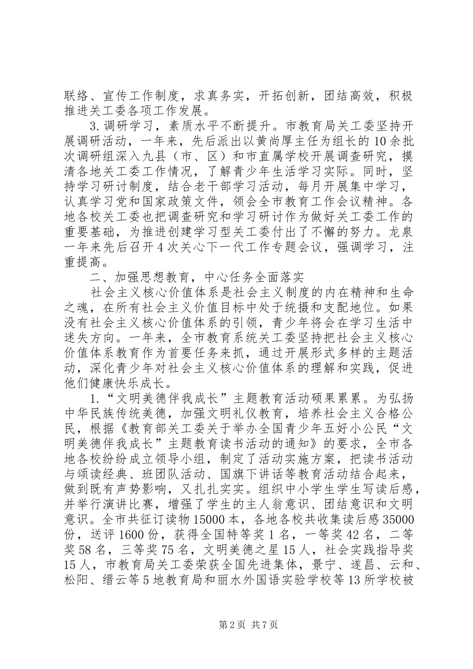 教育局关工委工作汇报_第2页