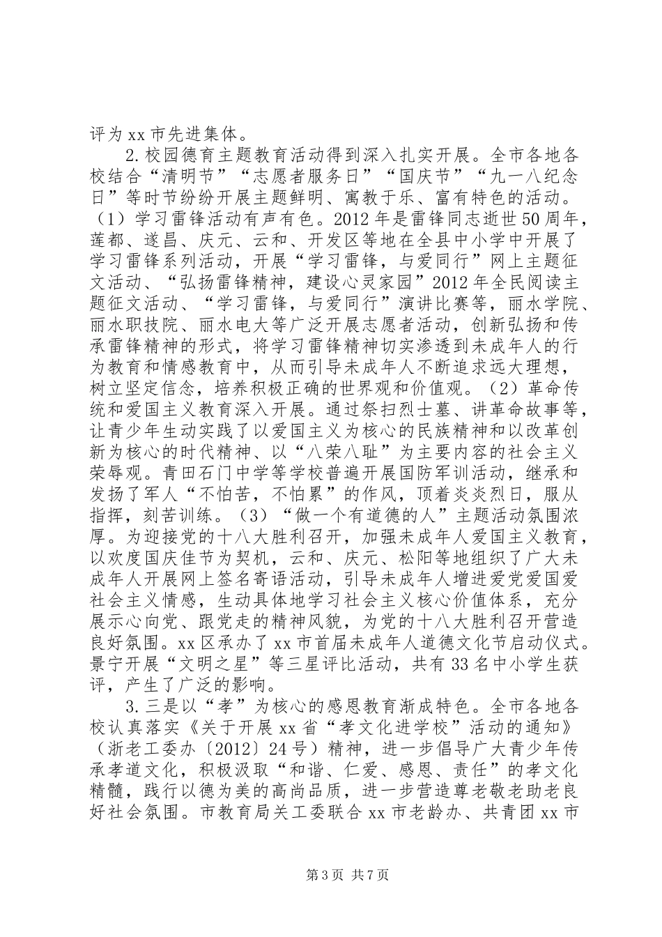 教育局关工委工作汇报_第3页