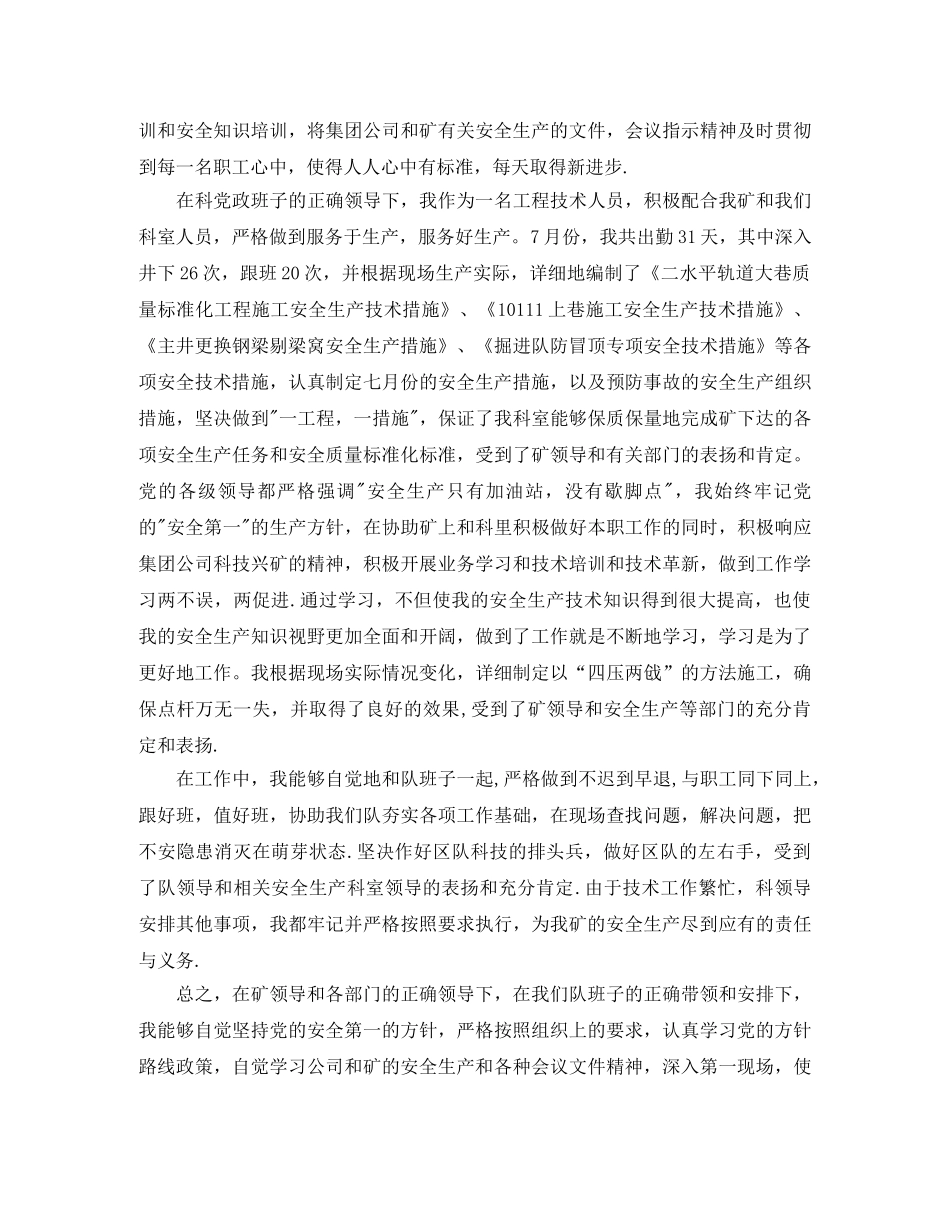 煤矿技术员年终总结模板3篇 _第2页