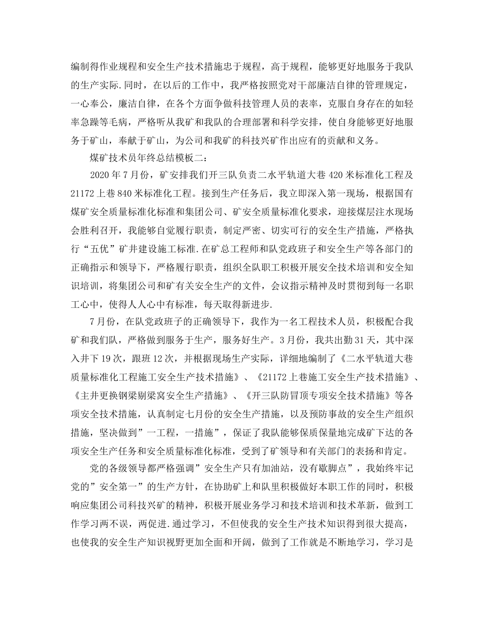 煤矿技术员年终总结模板3篇 _第3页