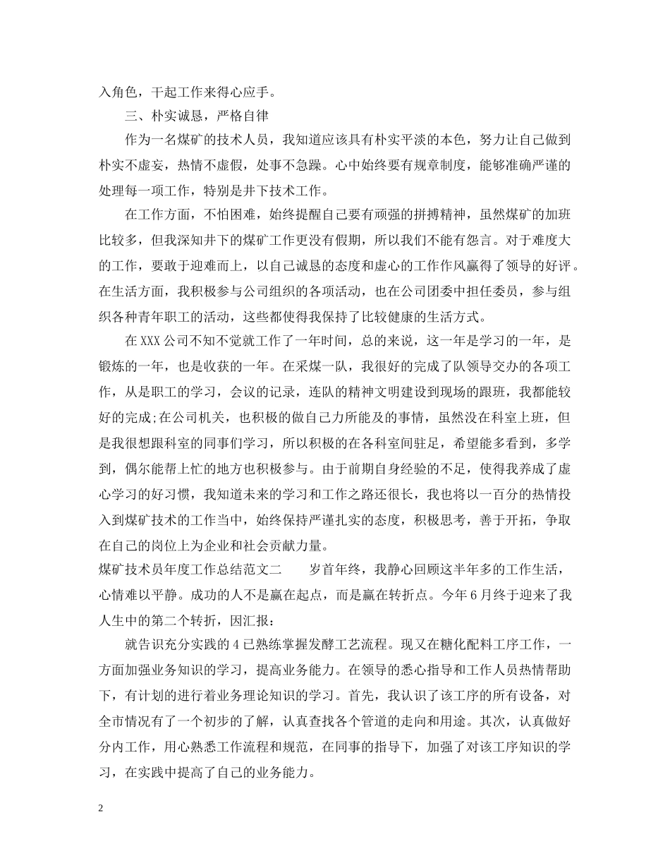 煤矿技术员年度工作总结 _第2页