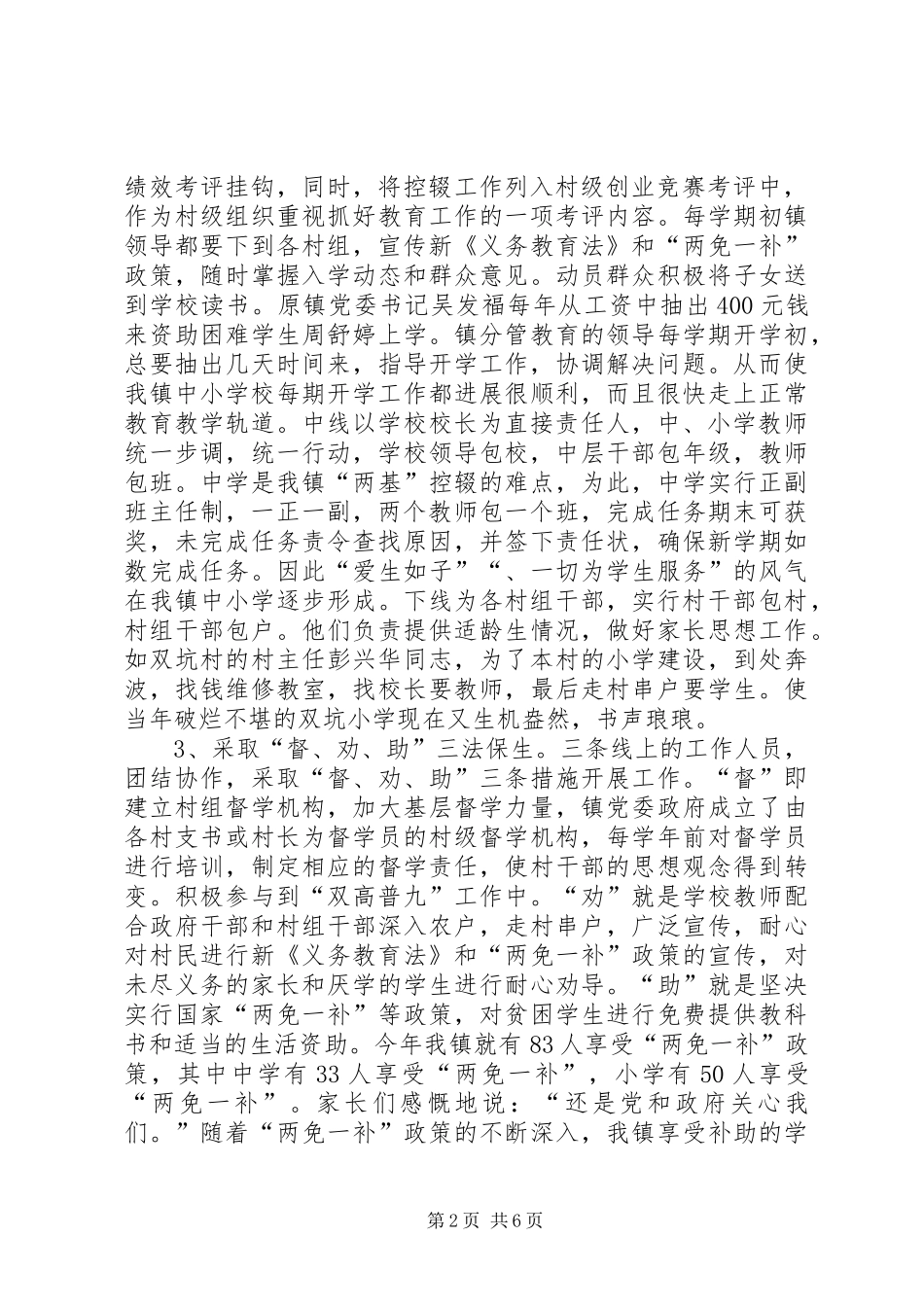 教育“双高普九”工作汇报_第2页