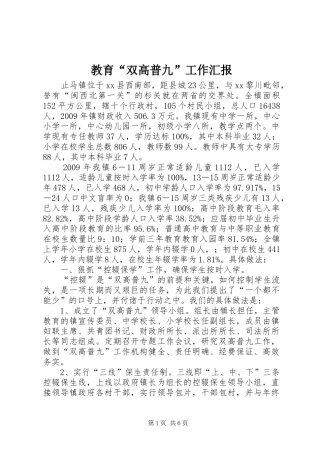 教育“双高普九”工作汇报