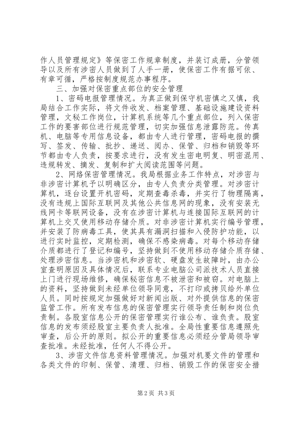 教育局关于保密工作的自查报告_第2页