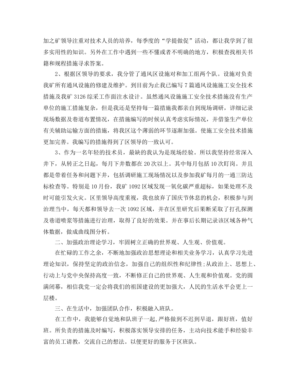 煤矿技术员个人工作总结范文 _第3页