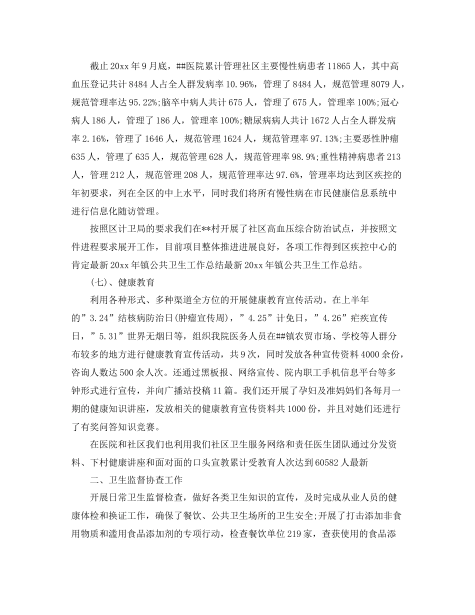 2020年公共卫生工作总结_公共卫生环境个人总结范文 _第3页