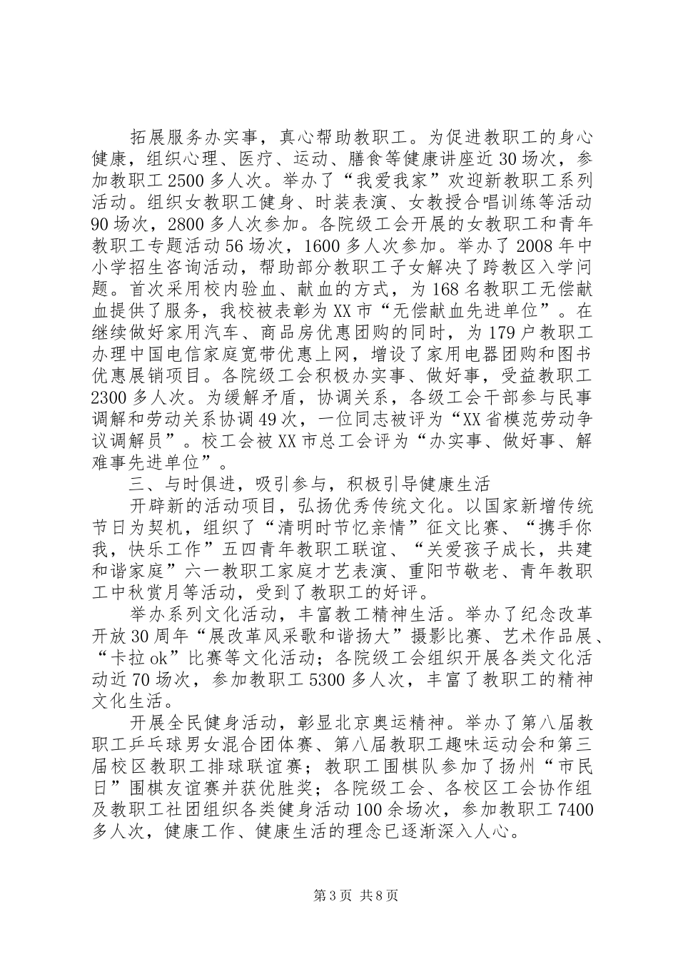 教职工暨工会会员代表大会第二次会议上的工作报告_第3页