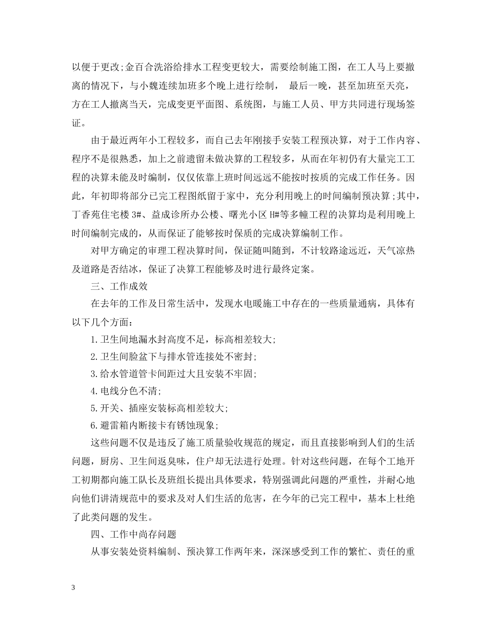 煤矿技术员个人年度工作总结 _第3页