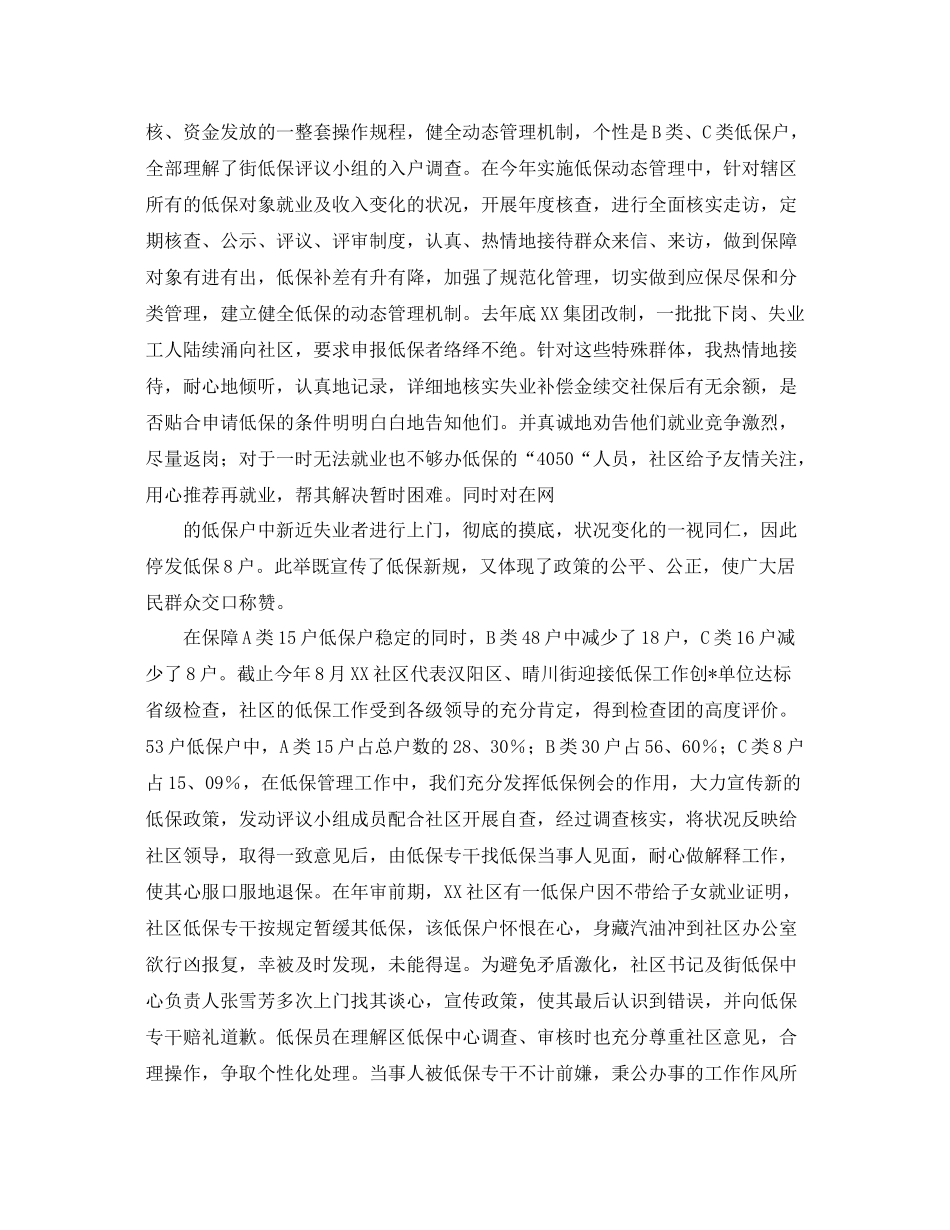 社区低保年终工作总结范文 _第3页
