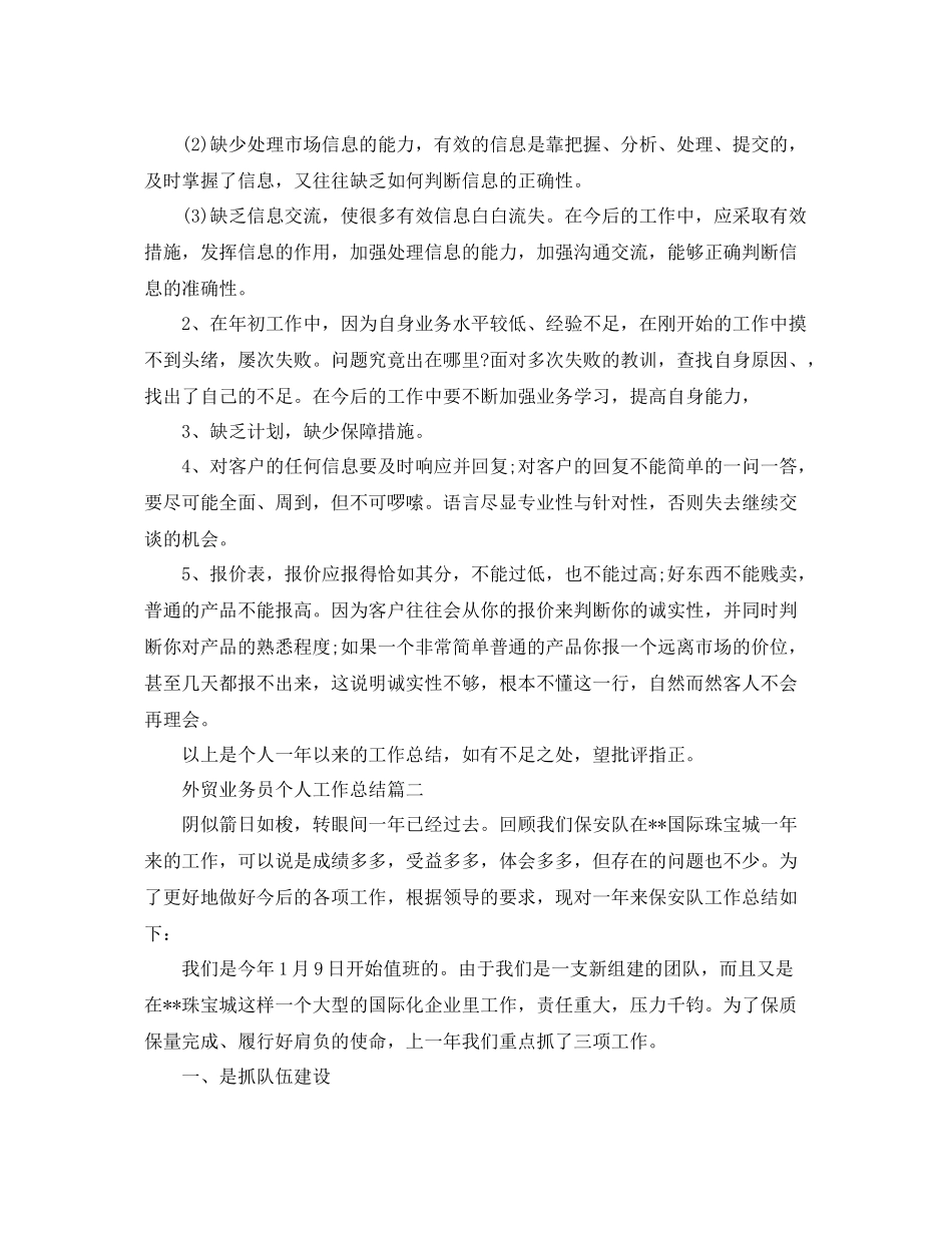 外贸业务员个人工作总结范本 _第2页