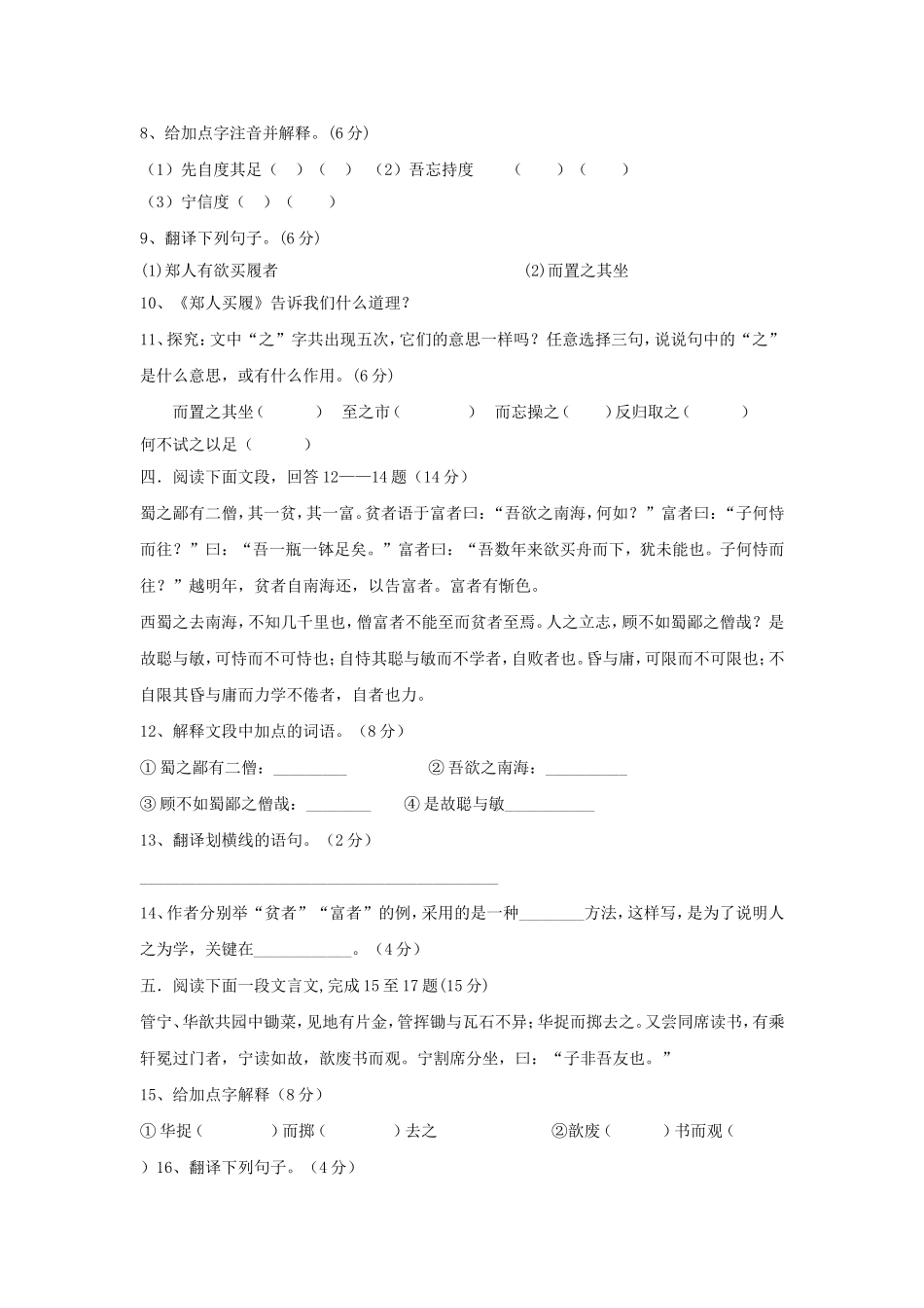 人教版七年级上册课外文言文训练1_第2页