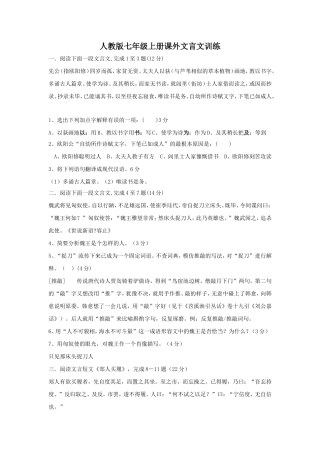 人教版七年级上册课外文言文训练1