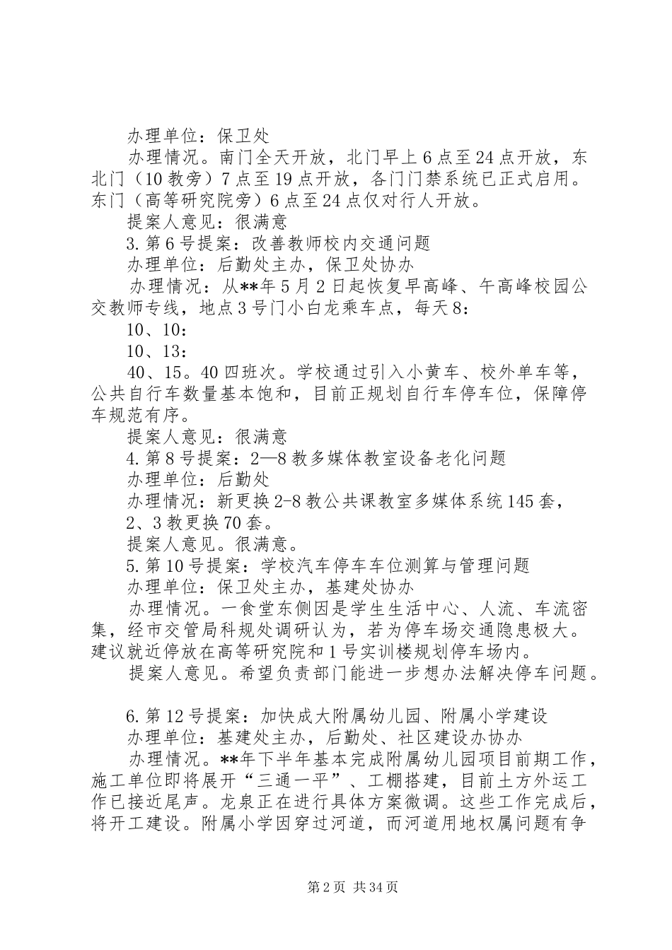 教职工代表大会提案工作报告（五篇）_第2页