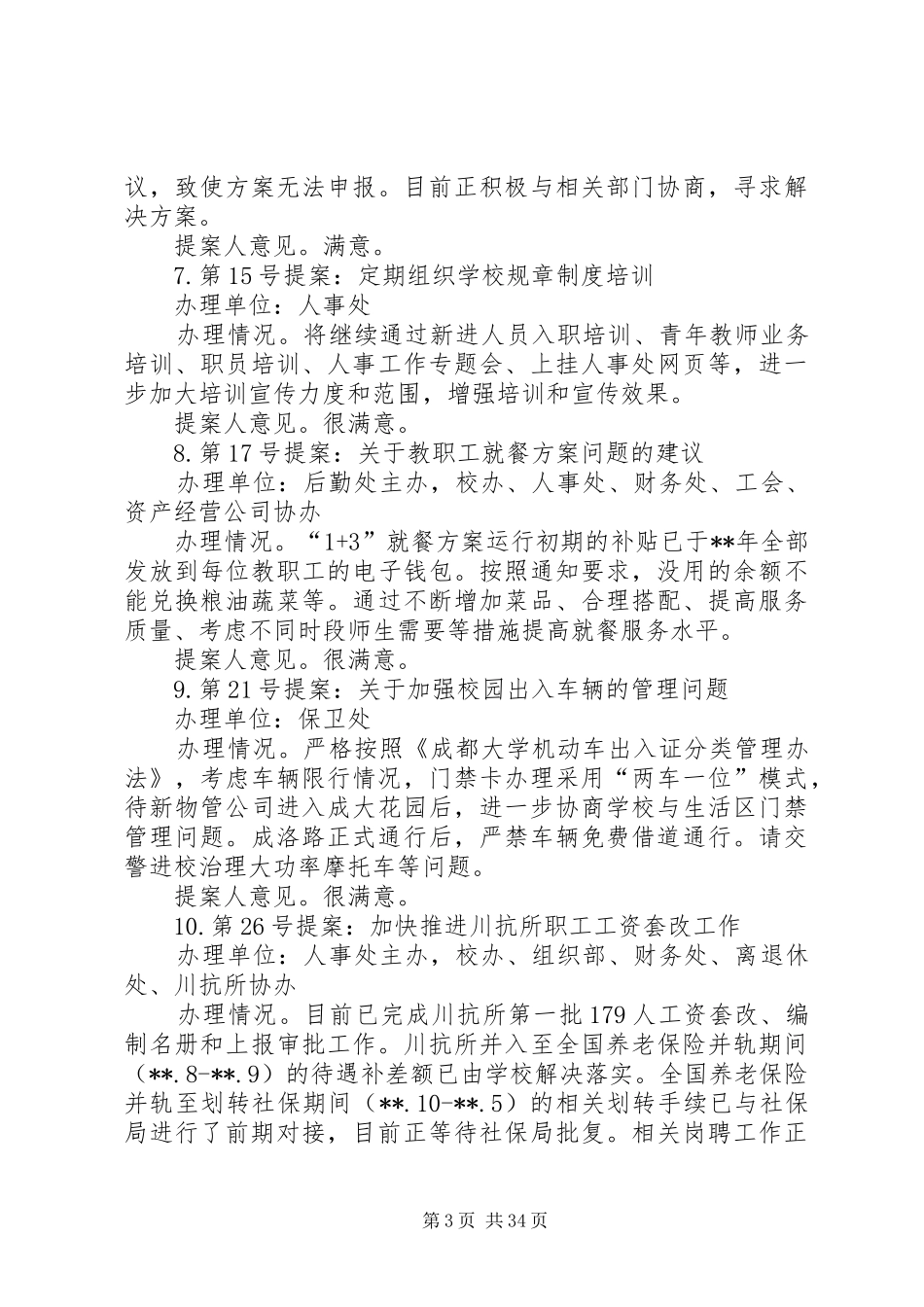教职工代表大会提案工作报告（五篇）_第3页