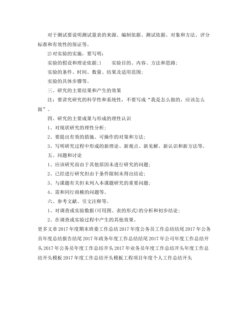 课题科研年度工作总结范文 _第2页