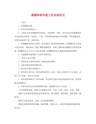课题科研年度工作总结范文 