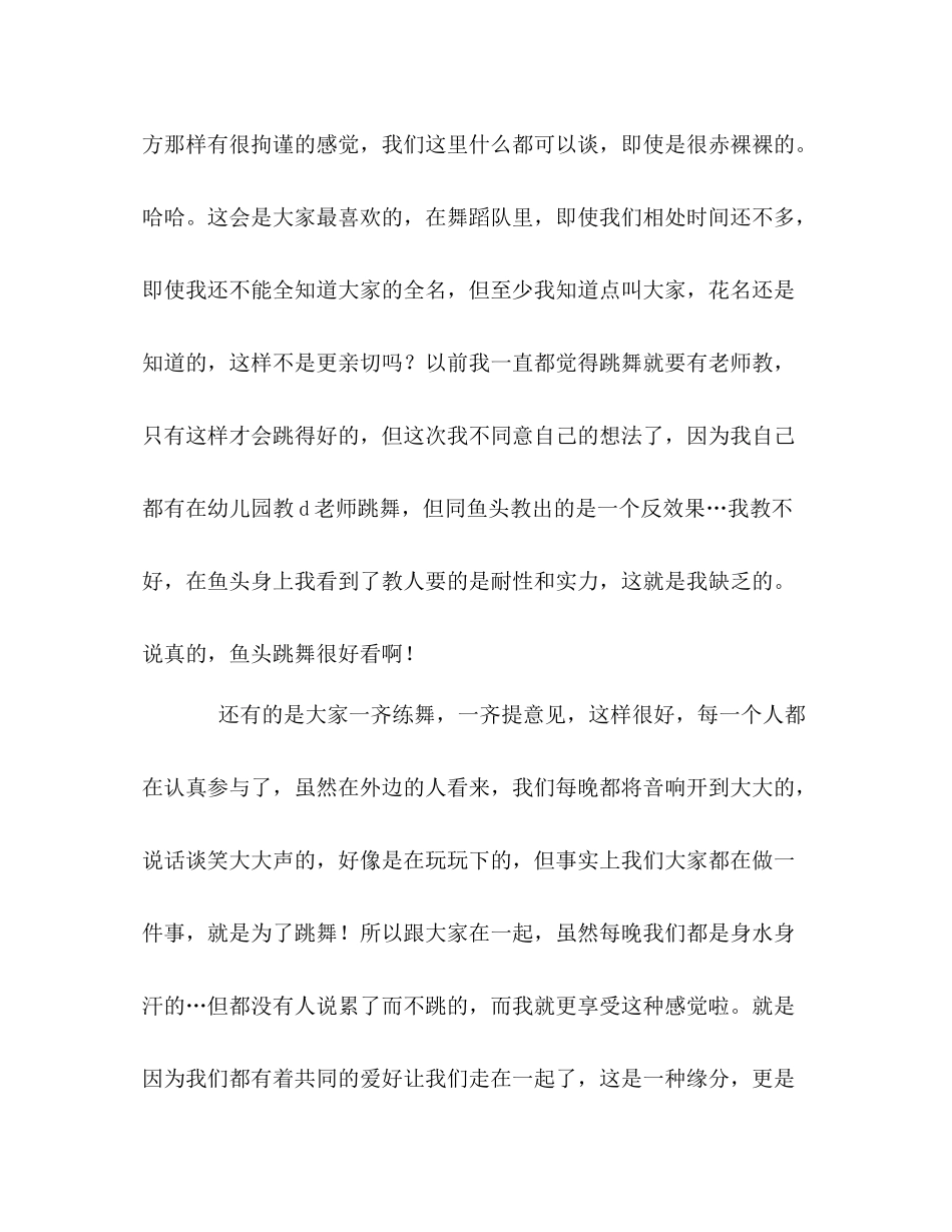 舞蹈队成员的自我总结 _第2页