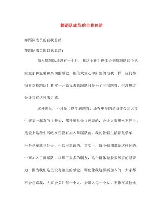 舞蹈队成员的自我总结 