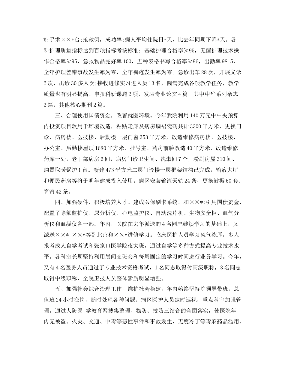 医院年终工作总结免费 _第2页
