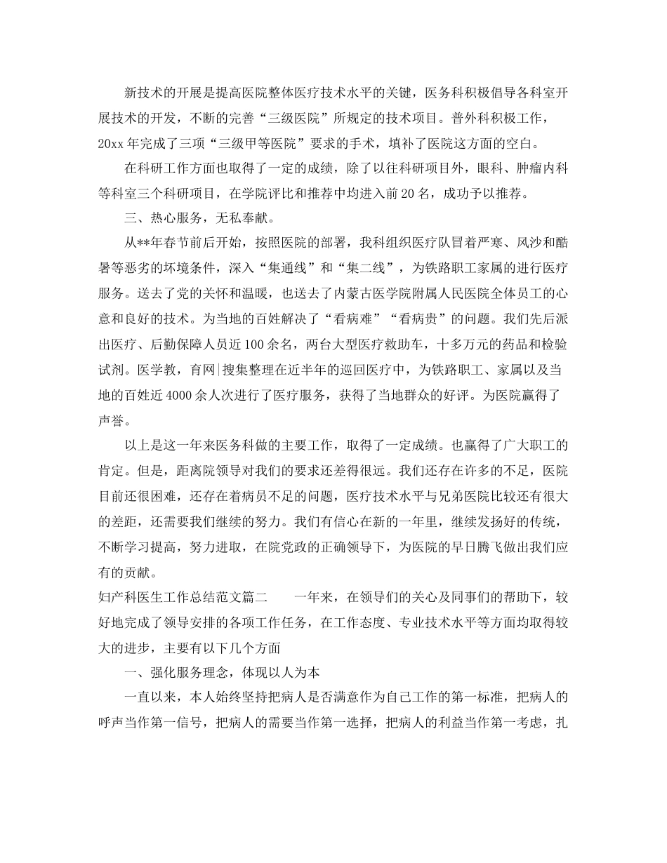 妇产科医生个人工作总结_医生个人工作总结范文 _第3页