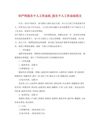 妇产科医生个人工作总结_医生个人工作总结范文 