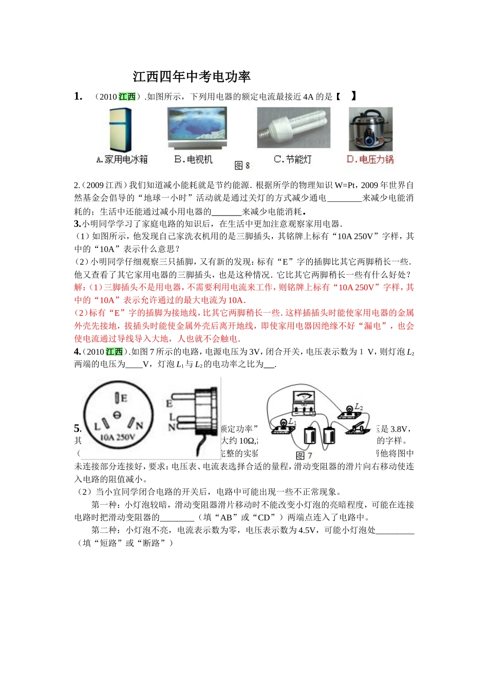 江西中考物理电学试题（1）_第1页
