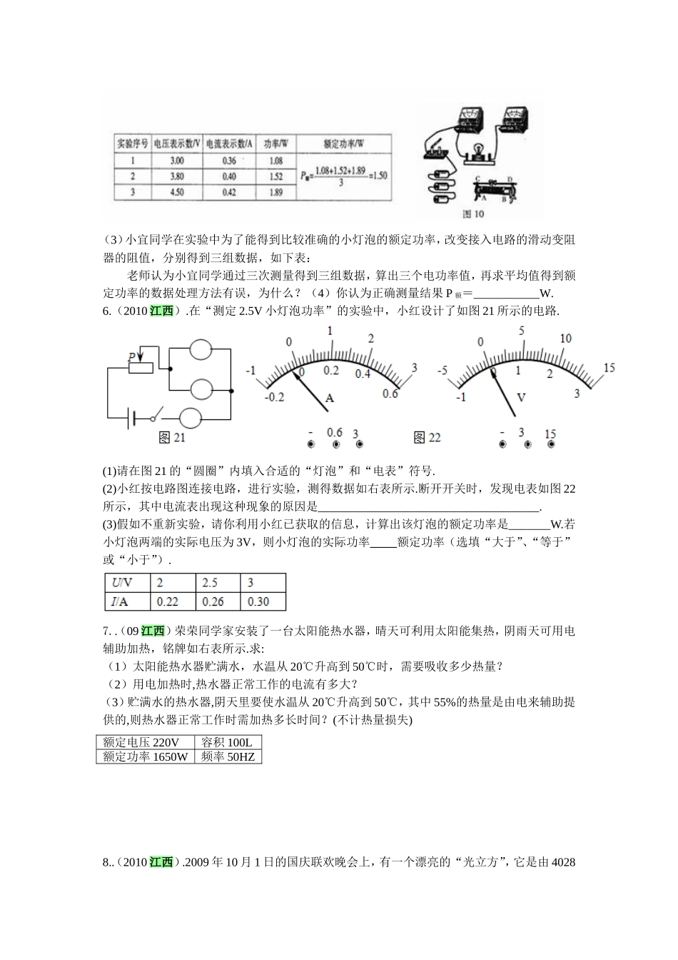 江西中考物理电学试题（1）_第2页