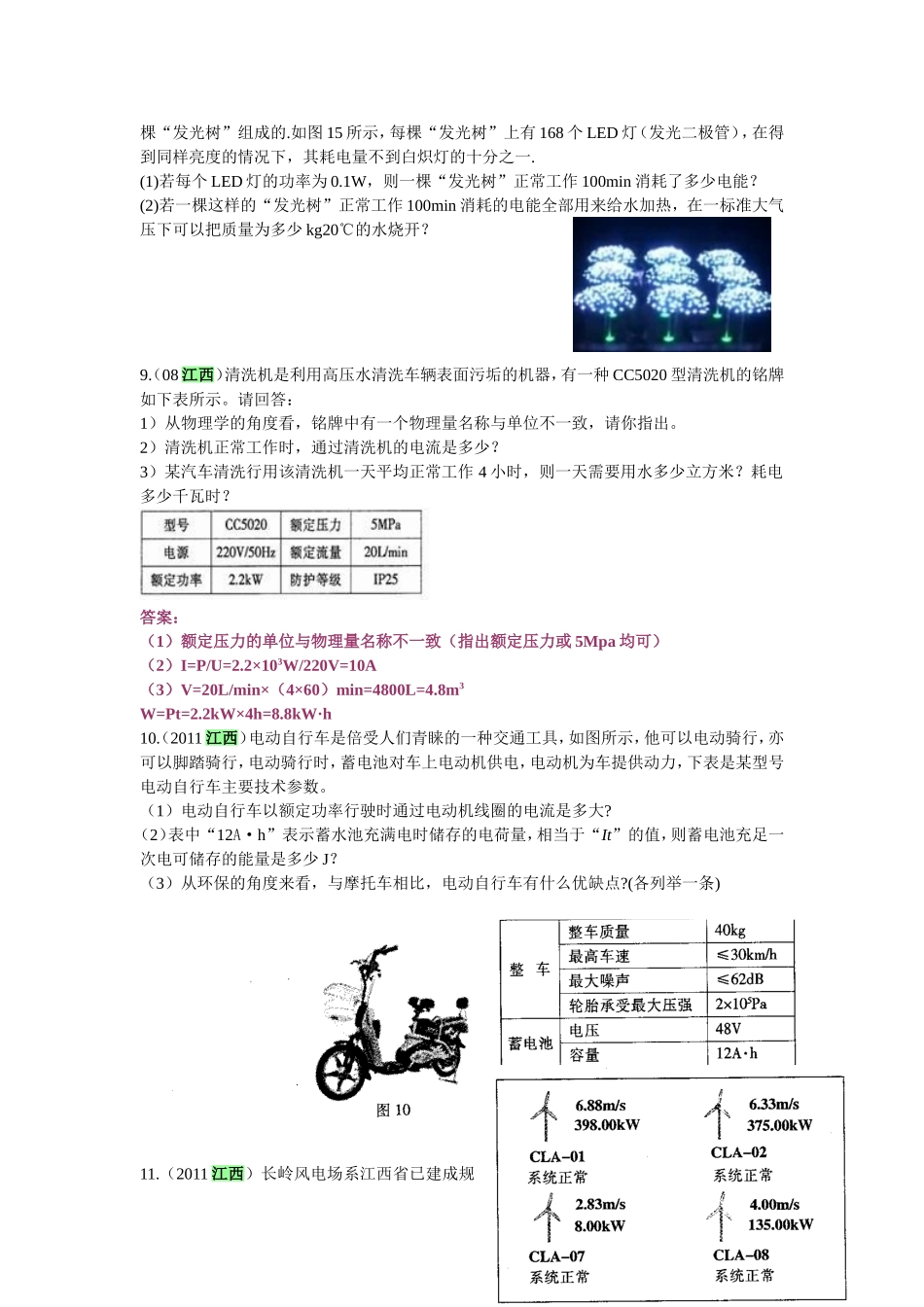 江西中考物理电学试题（1）_第3页