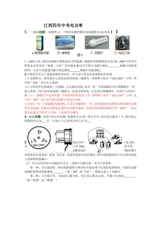 江西中考物理电学试题（1）